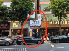 -埋位小酒馆(东城店)