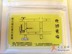纸巾·地图-翠云楼·汽锅鸡·云南特色菜(翠湖公园店)