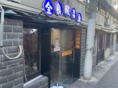 -金良酸菜鱼(宁海路总店)