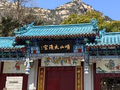 -青岛崂山太清宫