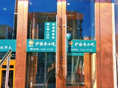 -聚德华天护国寺小吃(甜水园店)