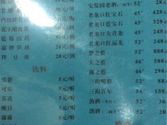 菜单-宝发园名菜馆
