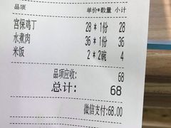 账单-华天二友居肉饼(新街口店)