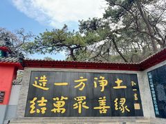 -红螺寺