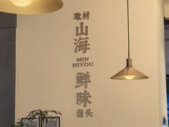 -闽海肴(北辰荟店)