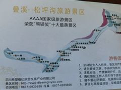 -叠溪松坪沟景区