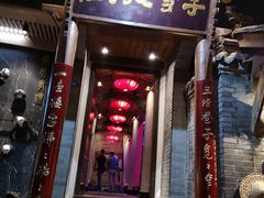 门面-李雪火锅食府(宽窄巷子总店)