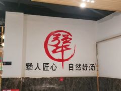 大堂-番茄犟汤锅(东坝店)