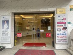 -永信齿科·永恩口腔门诊部(浦东新区店)