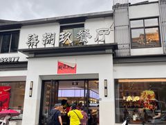 -七八九餐厅(浦江店)