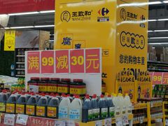 -家乐福(四元桥购物中心店)