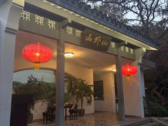 -山外山菜馆(玉泉路店)