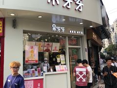 门面-果呀呀(国金街店)