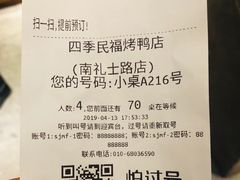 -四季民福烤鸭店(前门廊房二条店)