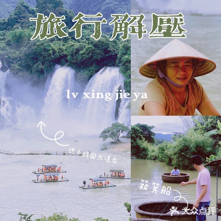 魔都解压好去处｜去广西看德天大瀑布！