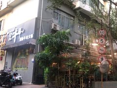 -一品牛鲜潮汕牛肉火锅(茶花园店)