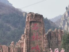 -京东石林峡风景区