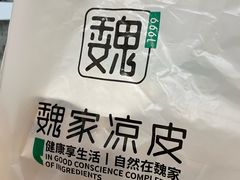 -魏家凉皮(博水商务大厦店)