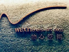 -物心空间