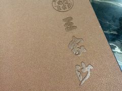 -王家沙点心店(南京西路总店)