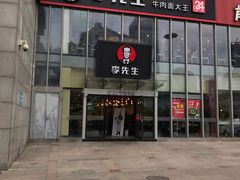 -李先生牛肉面大王(上海站南广场店)
