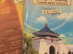 -中国厨房/台湾牛肉面