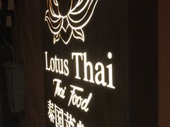 -Local泰莲庭(虹鳟鱼店)