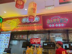 -赵财财·肠粉·煲仔饭(华润万象城店)