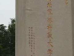 -西北农林科技大学(北校区)