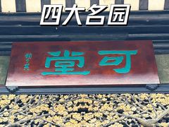 -东莞市可园博物馆