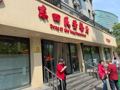 -东四民芳餐厅(朝阳门店)