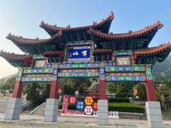 -峄山风景名胜区