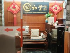 -裕和堂中医推拿艾灸(太古汇臻品店)