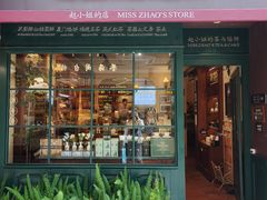 -赵小姐的店(鼓浪屿三友店)