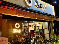 -喜上喜鸡煲翅(吉大店)