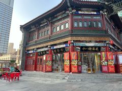 -桂发祥·直营(古文化街店)