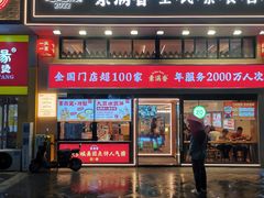 -素满香·食养自助(建邺万达店)