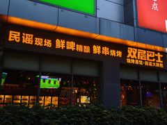 -双层巴士·鲜串鲜啤·团建聚会(凯德广场店)