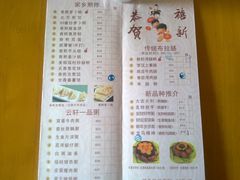 菜单-白云宾馆·白云宴餐厅