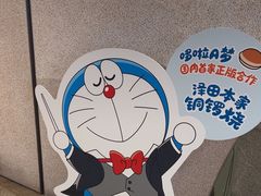 -泽田本家·铜锣烧(TX淮海店)