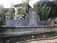 -雨花胜境