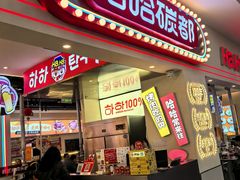 -哈哈碳都·牛肋条无限自助烤肉(宝龙店)