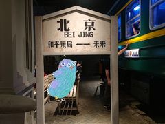 -和平菓局(王府井店)