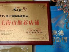-水丰锅贴(延吉东路店)