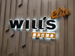-威尔仕健身·游泳(中港汇店)