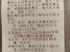 账单-鲍师傅糕点(江苏路店)