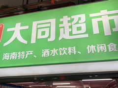 门面-泰龙城小吃街