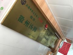 -古徽州馄饨店(宝安路店)
