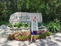 -成都市活水公园