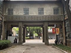 -南京晨光1865创意产业园